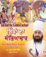 Sikha Da Sabhiyachar